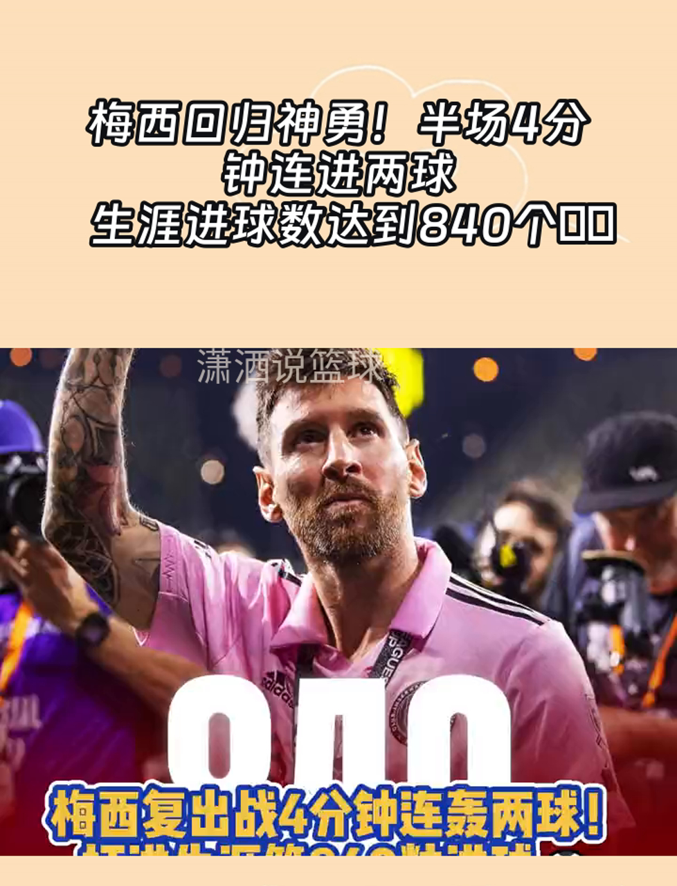 乐动官方网址包含梅西在G2比赛中挺进下一轮，关键助攻引发热议！的词条乐动官方网址